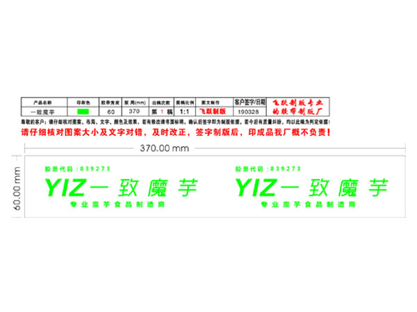 定制膠帶案例